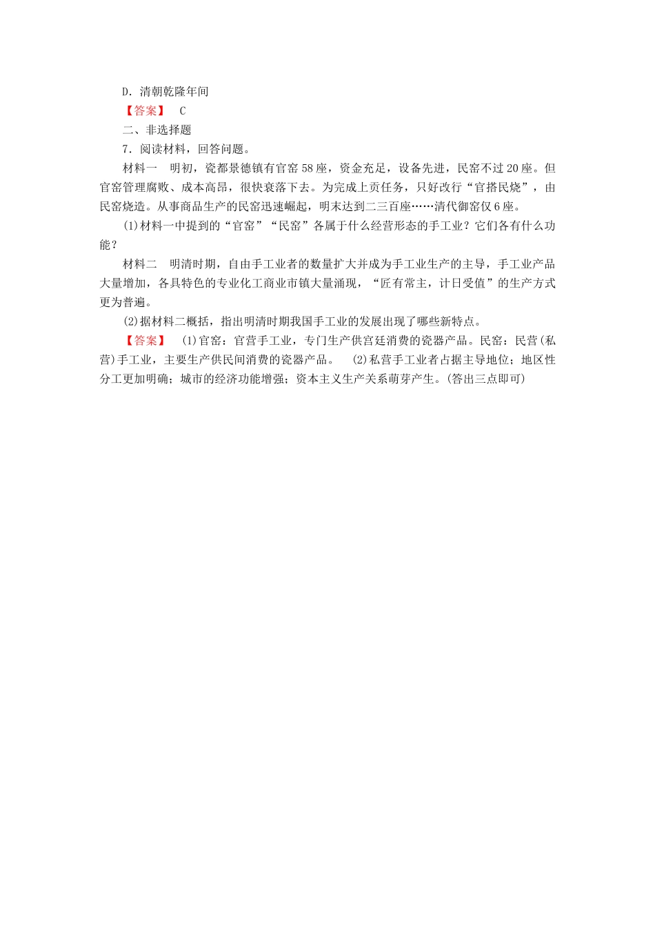 高中历史 第1单元 古代中国经济结构的基本结构与特点 第2课时 古代手工业的发展检测 新人教版必修2-新人教版高一必修2历史试题_第2页