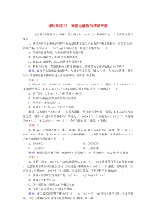 全程复习构想高考化学大一轮复习 8.4难溶电解质的溶解平衡课时训练-人教版高三全册化学试题