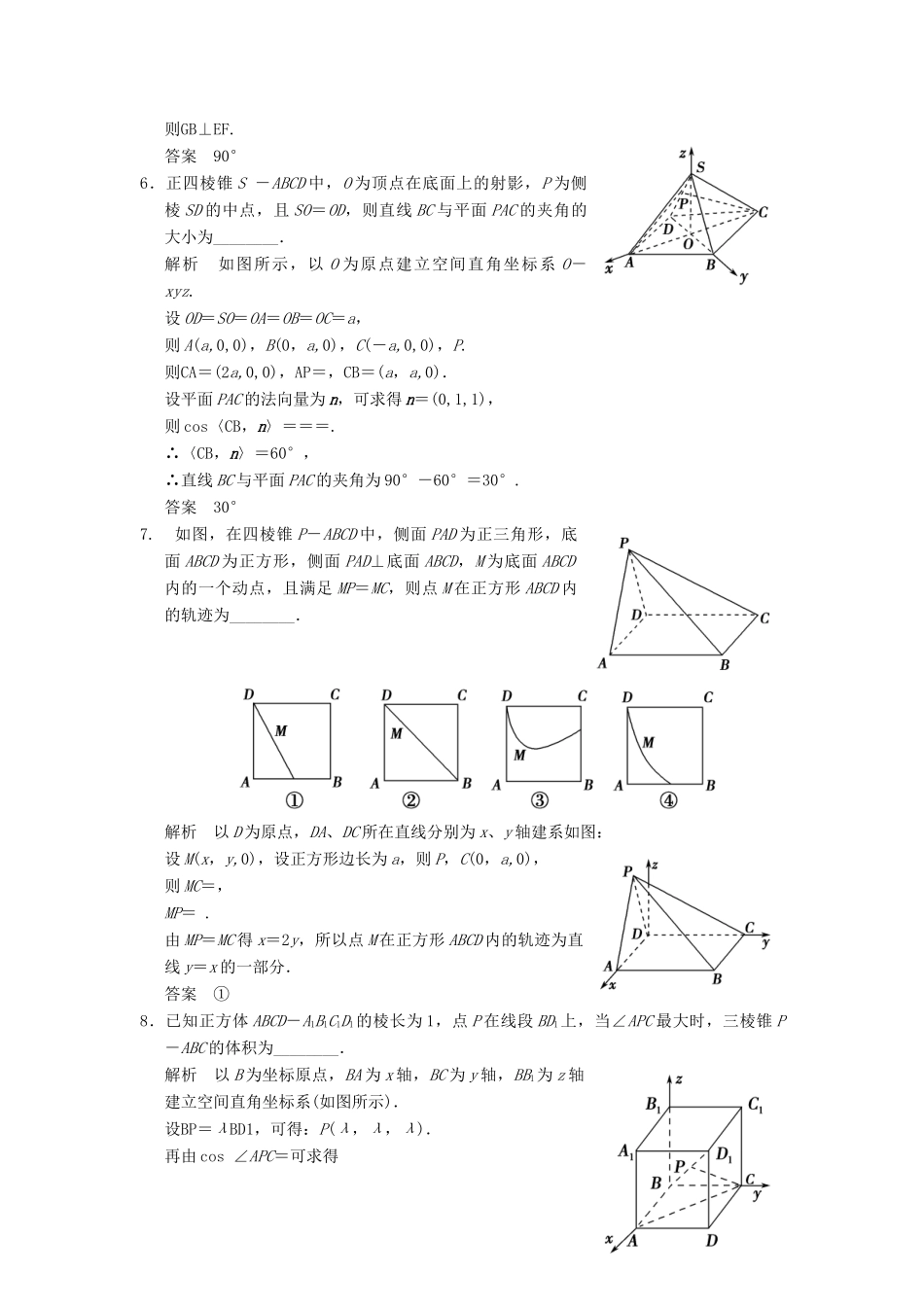 高考数学大一轮复习 8.7立体几何中的向量方法（Ⅱ）试题 理 苏教版-苏教版高三全册数学试题_第2页