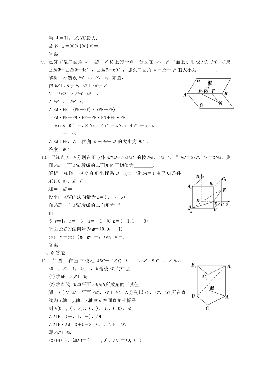 高考数学大一轮复习 8.7立体几何中的向量方法（Ⅱ）试题 理 苏教版-苏教版高三全册数学试题_第3页