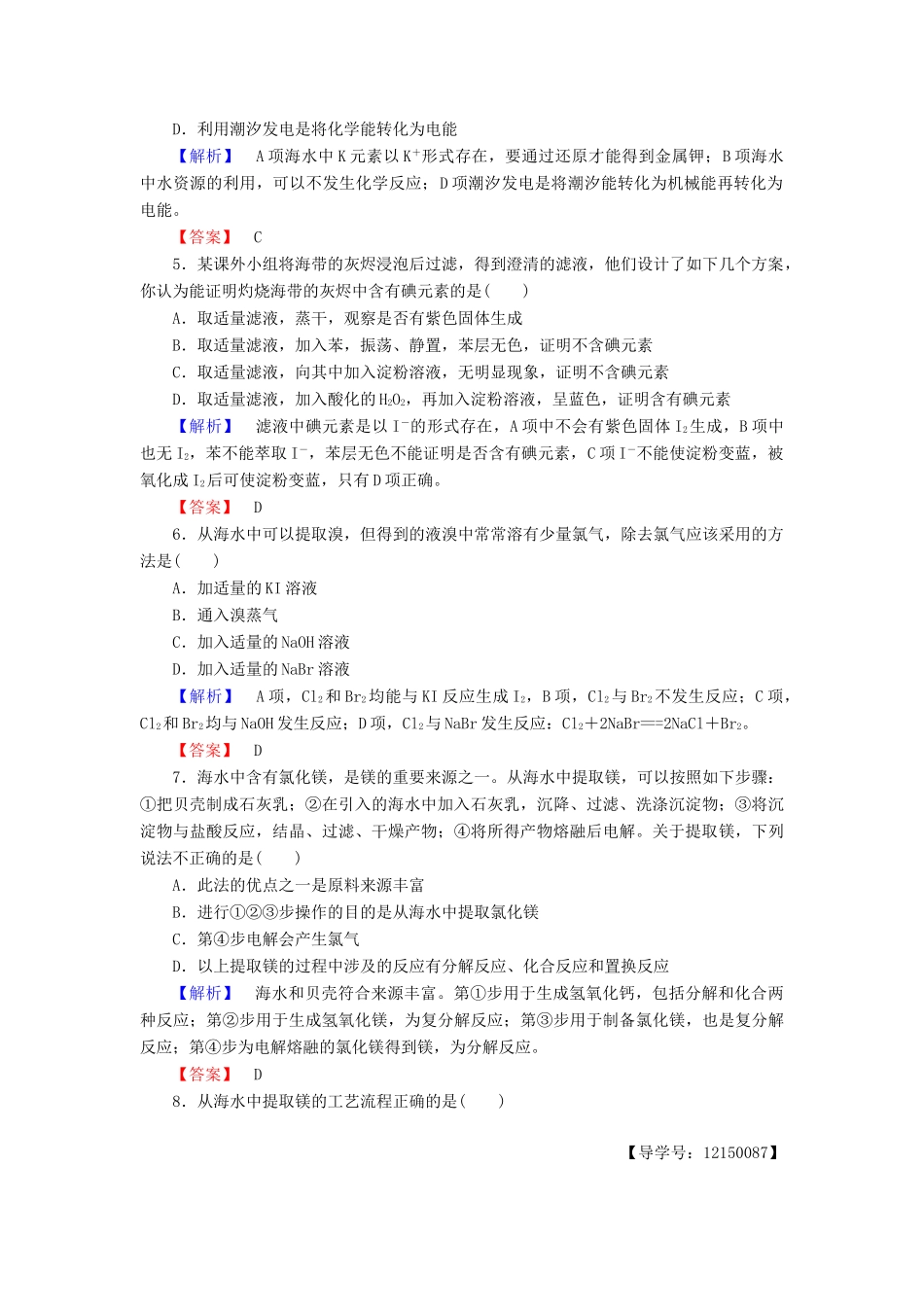 高中化学 第4章 化学与自然资源的开发利用 第1节 开发利用金属矿物和海水资源 课时2 海水资源的开发利用学业分层测评 新人教版必修2-新人教版高一必修2化学试题_第2页
