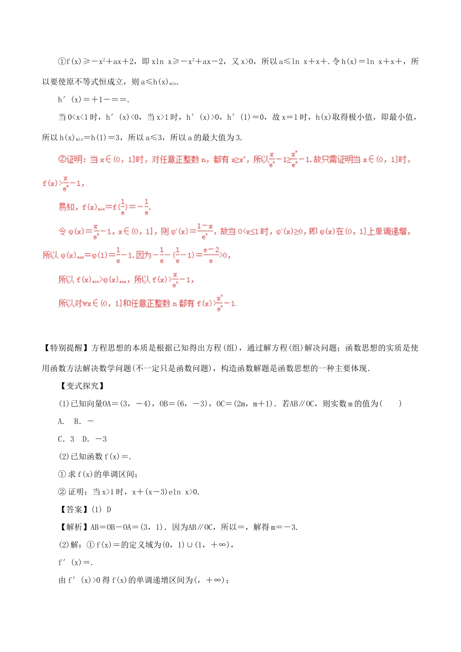 高考数学（考点解读命题热点突破）专题22 函数与方程思想、数形结合思想 文-人教版高三全册数学试题_第2页