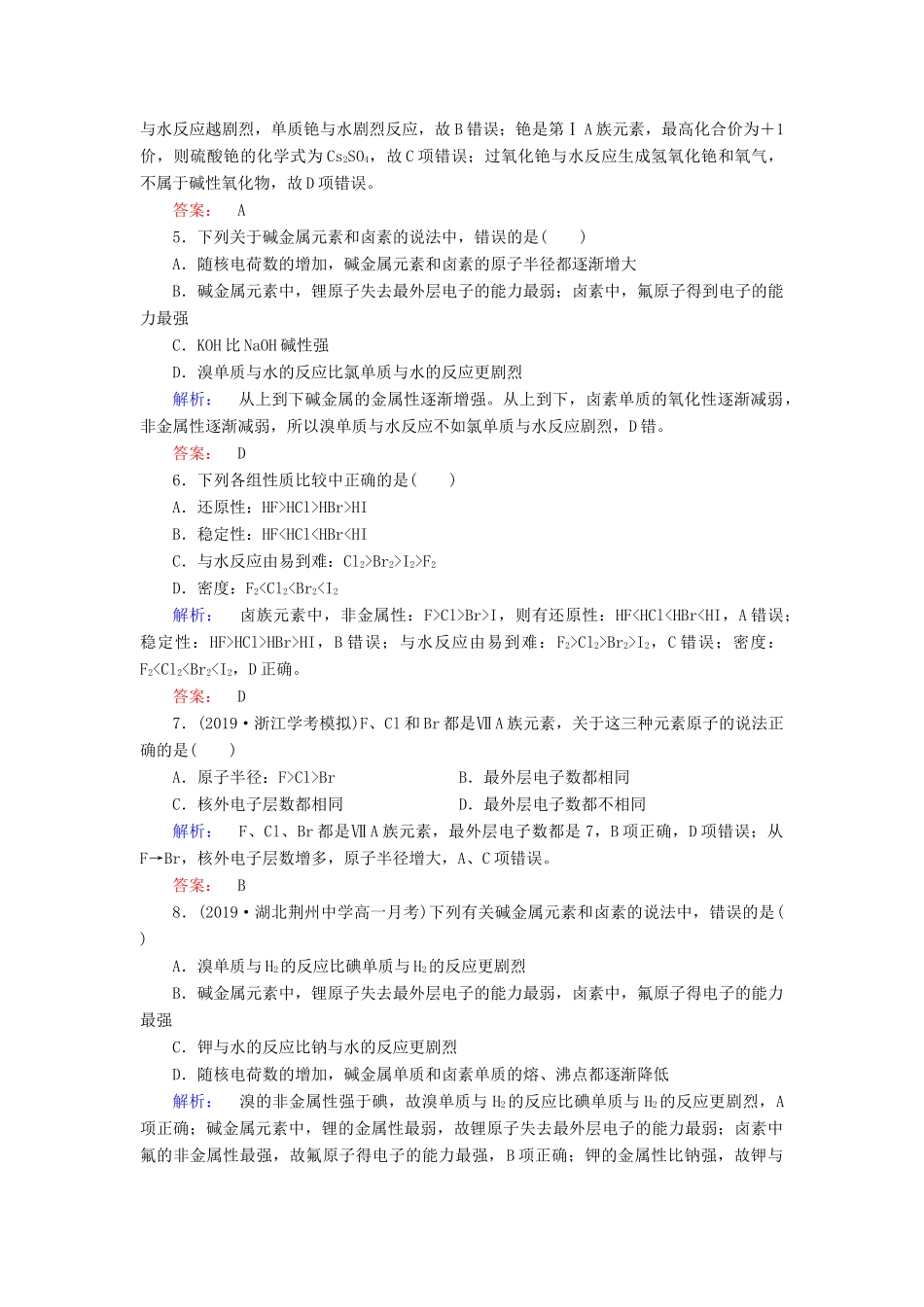 高中化学 第一章 物质结构 元素周期律 第一节 元素周期表 第2课时 元素的性质与原子结构练习（含解析）新人教版必修2-新人教版高一必修2化学试题_第2页