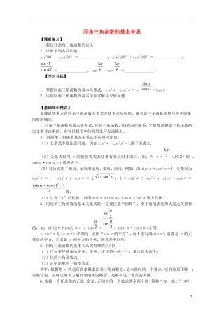 高中数学 3.1《同角三角函数的基本关系》知识讲解 北师大版必修4-北师大版高二必修4数学试题
