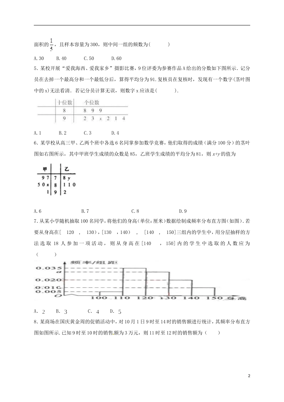 高二数学上学期周练试题（10.16，承智班）-人教版高二全册数学试题_第2页