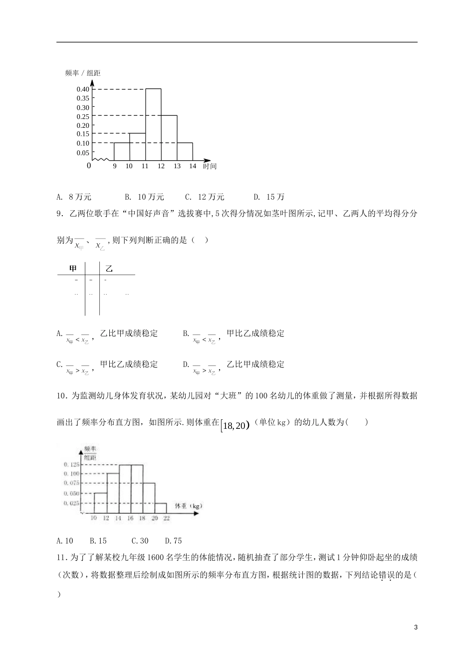 高二数学上学期周练试题（10.16，承智班）-人教版高二全册数学试题_第3页