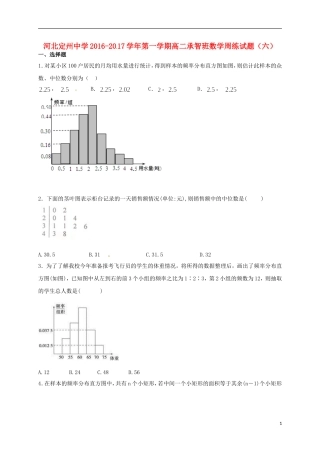 高二数学上学期周练试题（10.16，承智班）-人教版高二全册数学试题