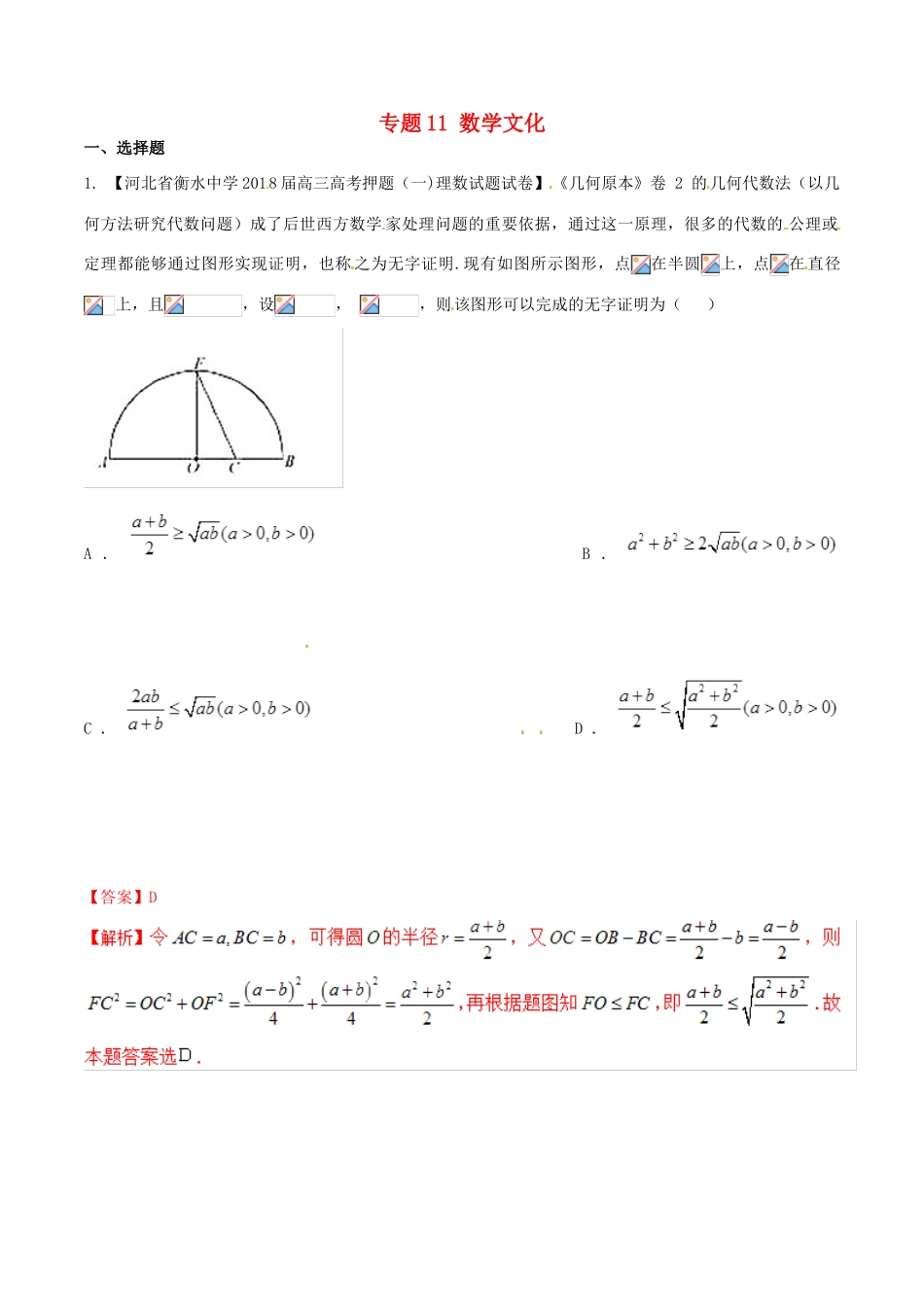 河北省衡水市高考数学 各类考试分项汇编 专题11 数学文化 理-人教版高三全册数学试题_第1页