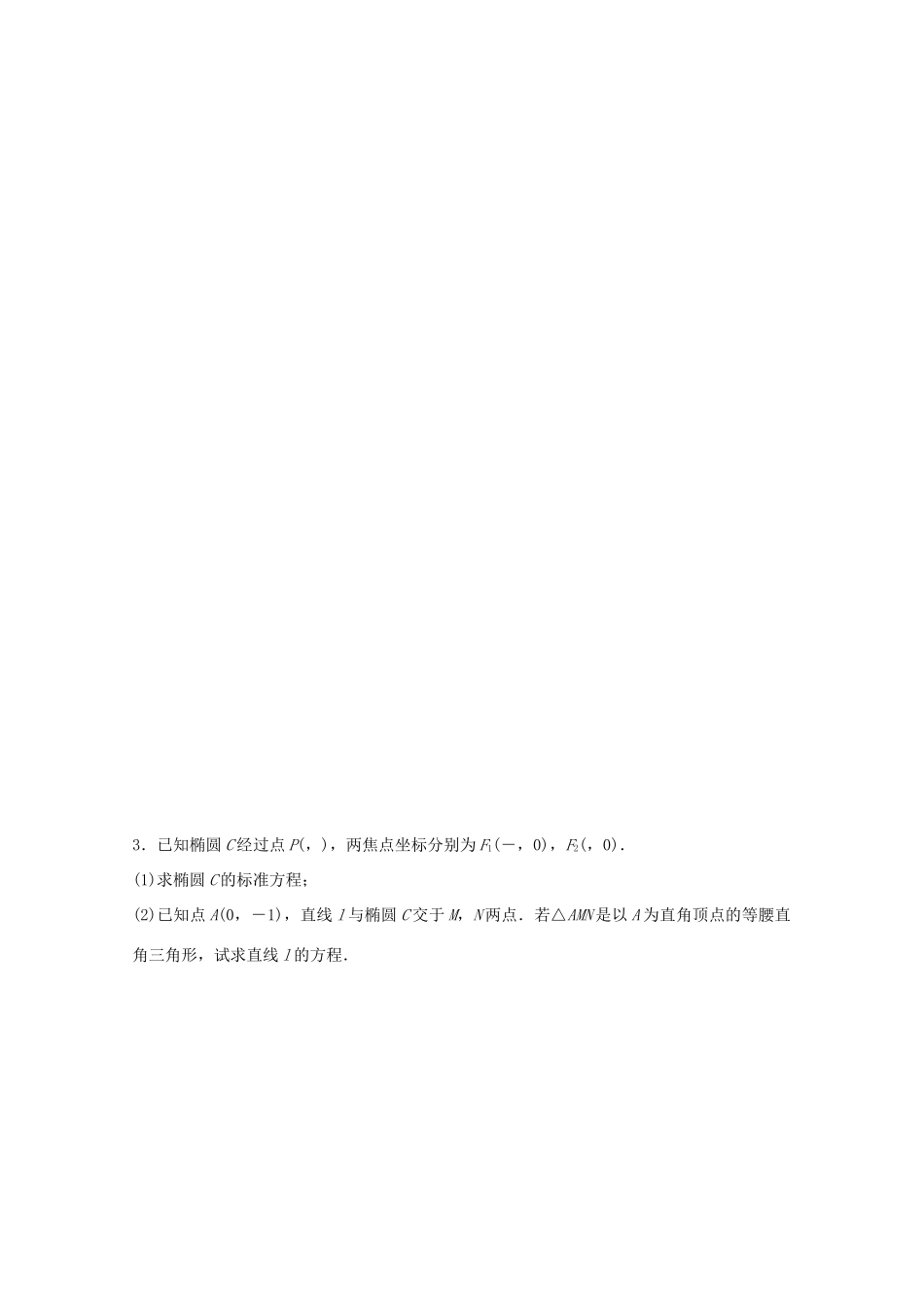 新（浙江专用）高考数学二轮专题突破 压轴大题突破练 二 直线与圆锥曲线（2）理-人教版高三全册数学试题_第2页