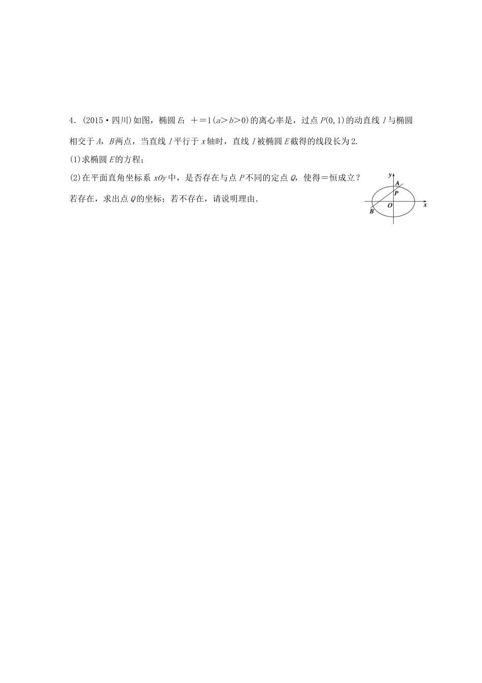 新（浙江专用）高考数学二轮专题突破 压轴大题突破练 二 直线与圆锥曲线（2）理-人教版高三全册数学试题_第3页
