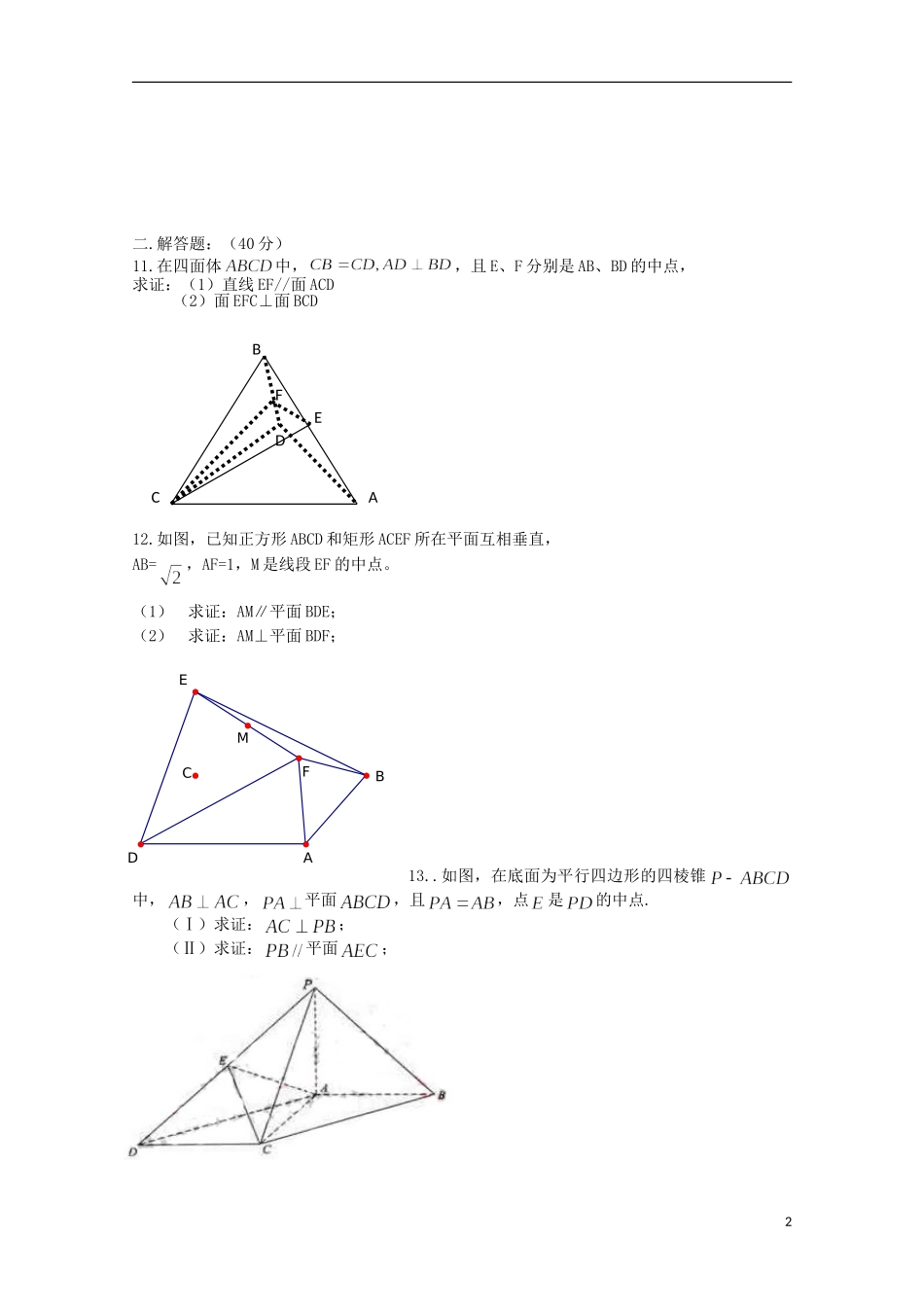 江苏省连云港市田家炳中学高三数学《立体几何》（8）练习_第2页