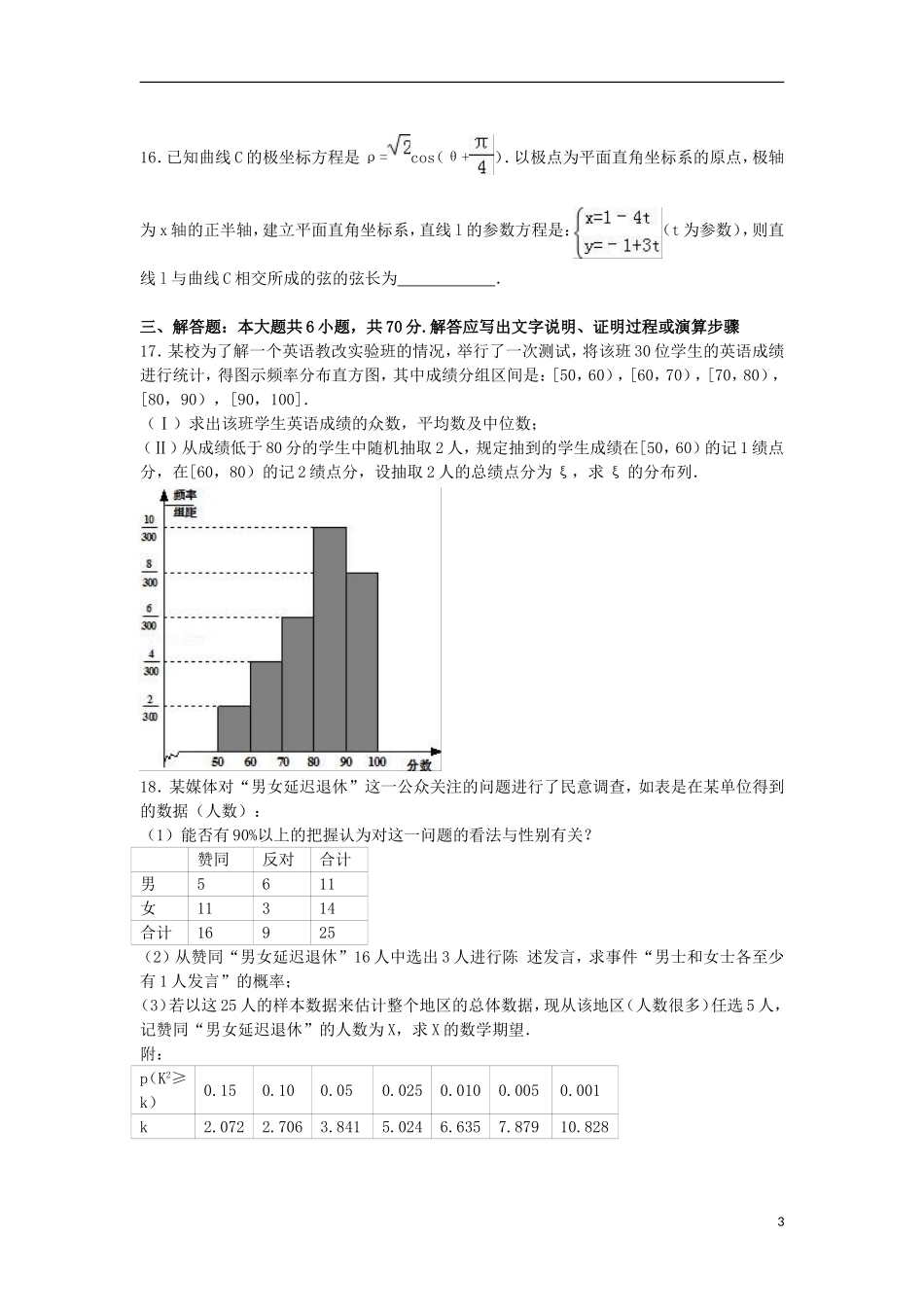 湖北省武汉市新洲一中、黄陂一中联考高二数学下学期期末试卷 理（含解析）-人教版高二全册数学试题_第3页