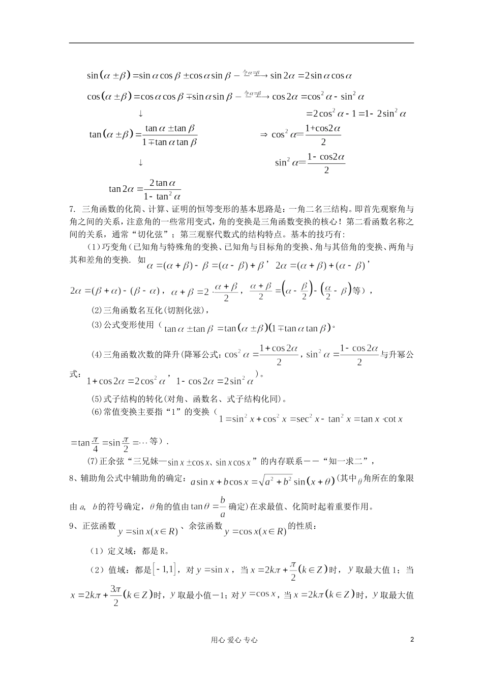 江苏省栟茶高级中学校本化资料高考数学 考前一周自主复习（3）_第2页