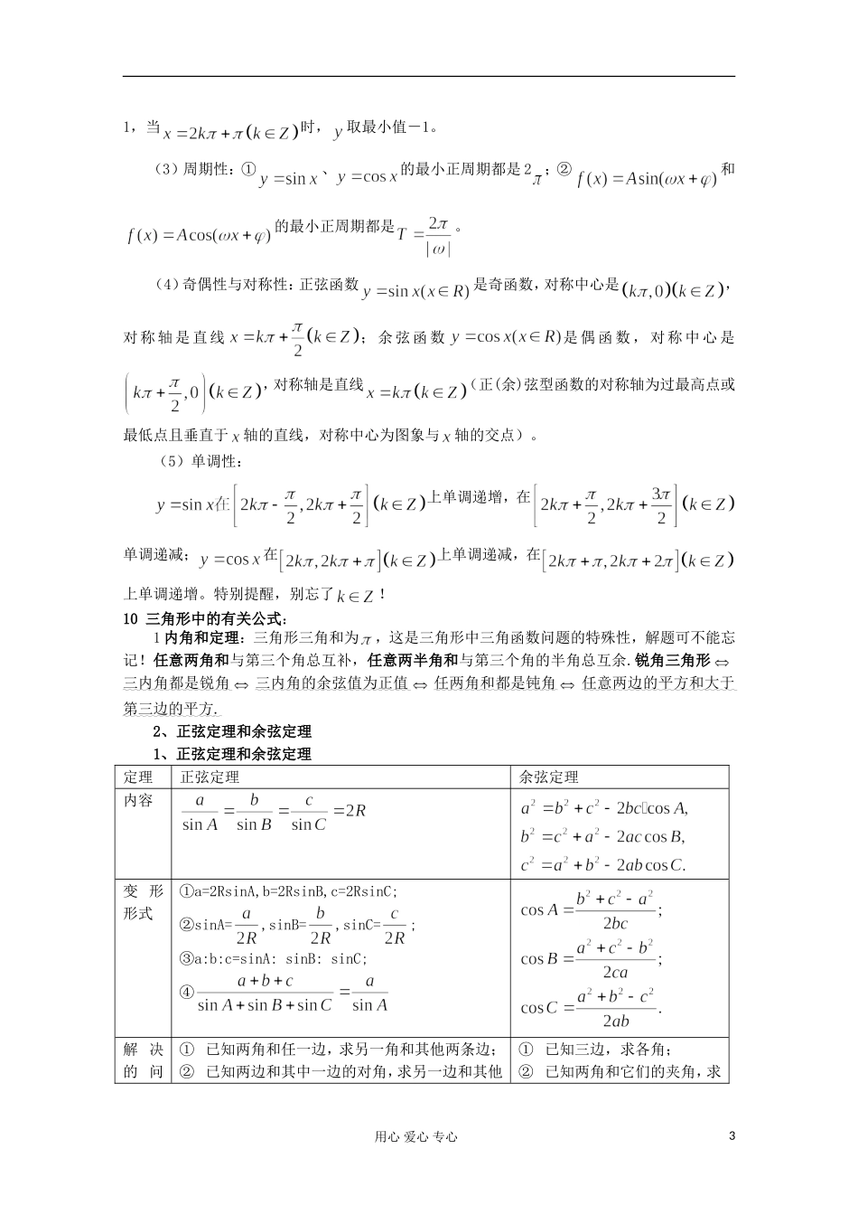 江苏省栟茶高级中学校本化资料高考数学 考前一周自主复习（3）_第3页