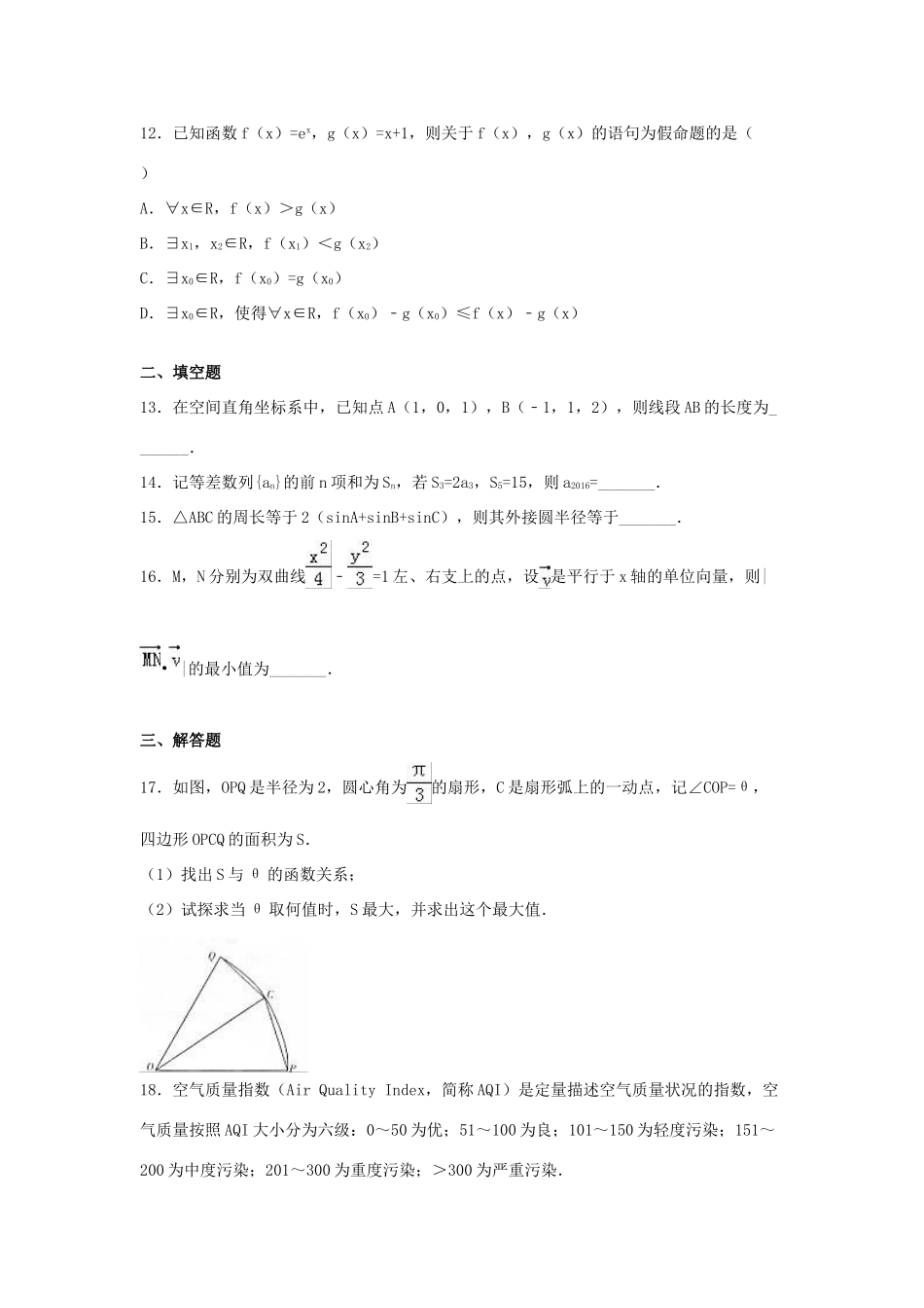 湖南省长沙市高考数学一模试卷 文（含解析）-人教版高三全册数学试题_第3页