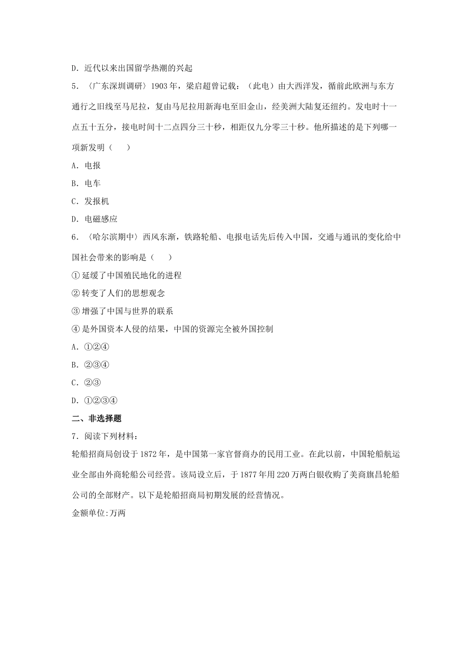 高中历史 第13课 交通与通讯的变化学业水平训练 岳麓版必修2-岳麓版高一必修2历史试题_第2页