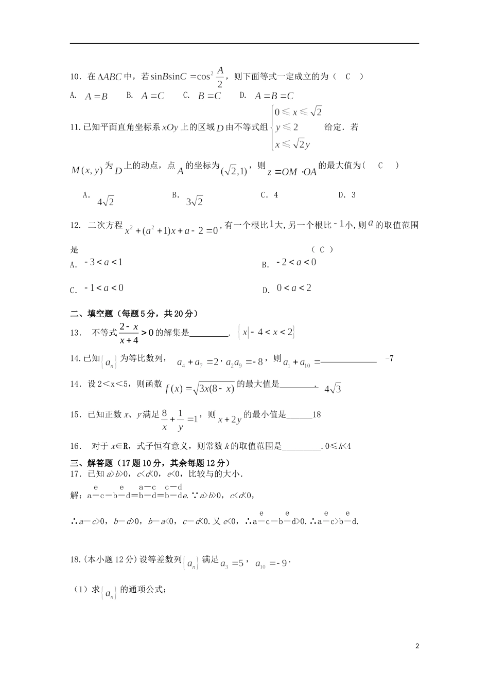 湖南省衡阳县高二数学10月月考试题 文-人教版高二全册数学试题_第2页