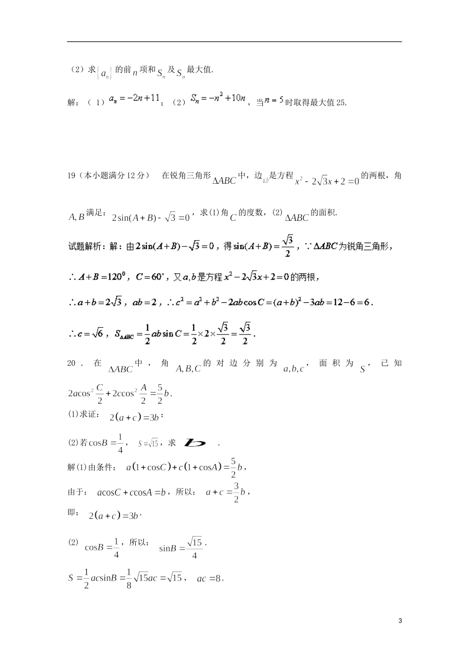 湖南省衡阳县高二数学10月月考试题 文-人教版高二全册数学试题_第3页