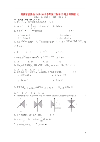 湖南省衡阳县高二数学10月月考试题 文-人教版高二全册数学试题