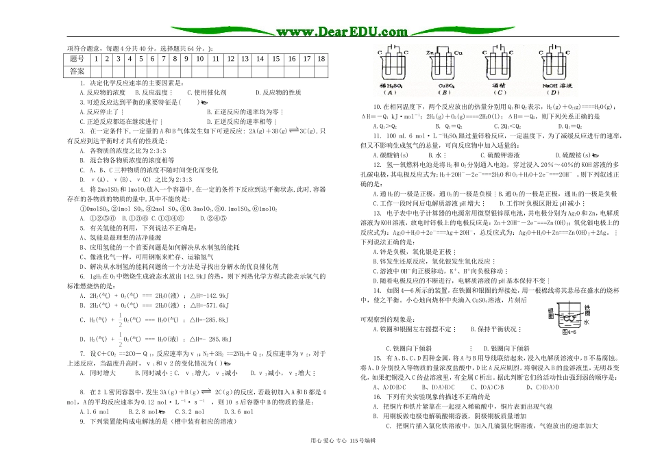 高一化学2单元测试题（全套）_第3页