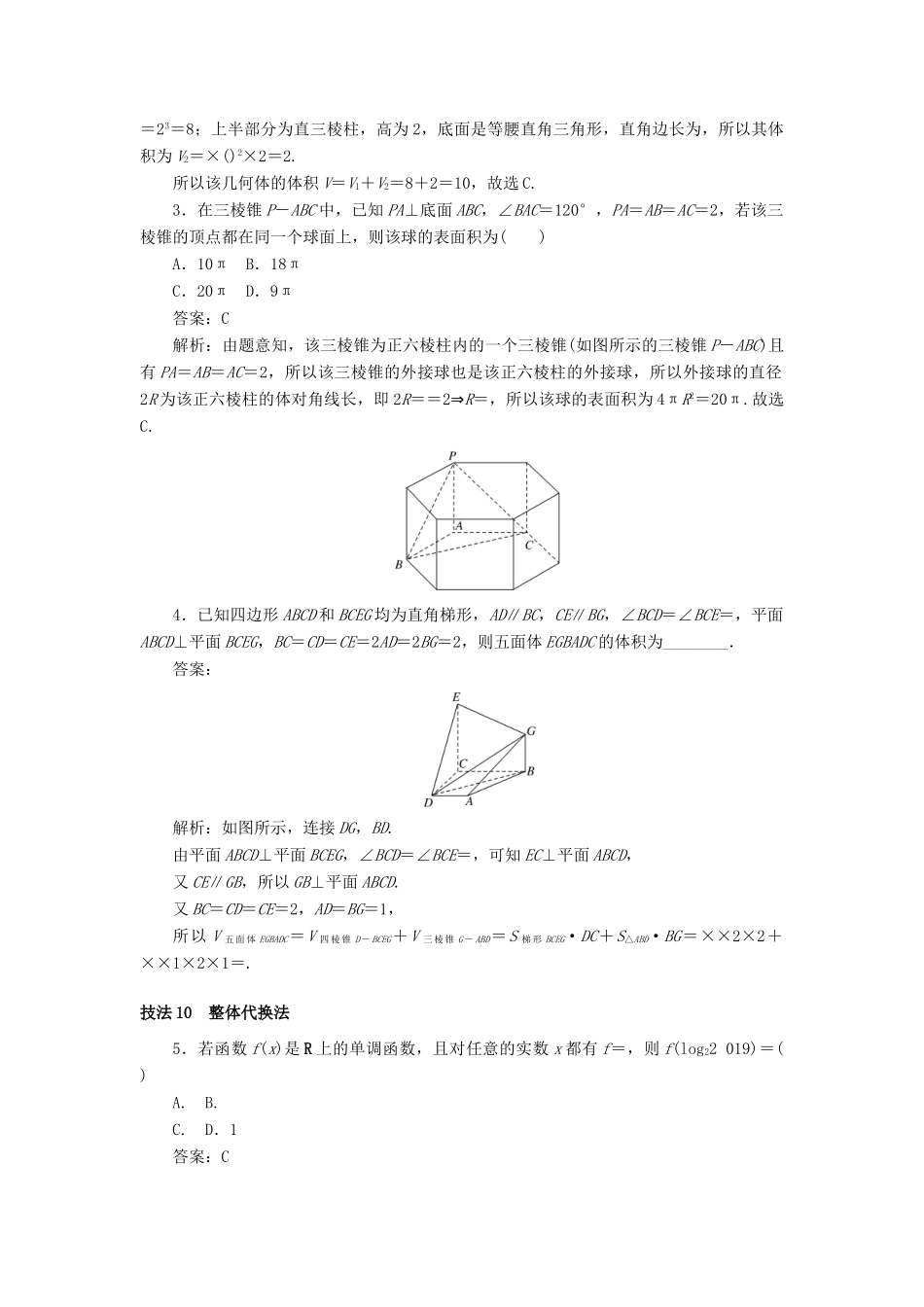 高考数学二轮复习 分层特训卷 方法技巧专练（三） 文-人教版高三全册数学试题_第2页