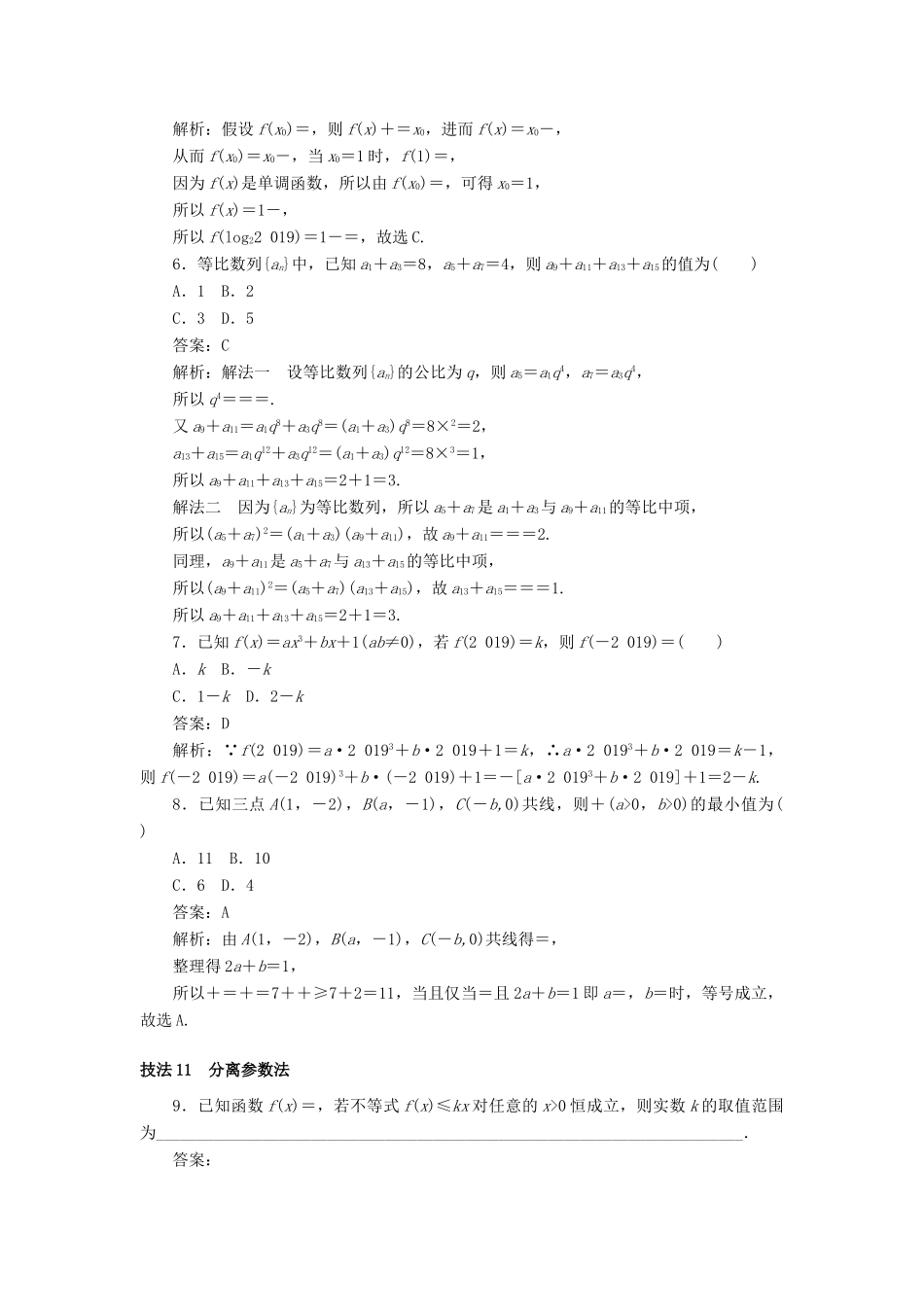 高考数学二轮复习 分层特训卷 方法技巧专练（三） 文-人教版高三全册数学试题_第3页