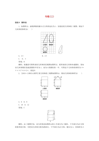 高考数学二轮复习 分层特训卷 方法技巧专练（三） 文-人教版高三全册数学试题
