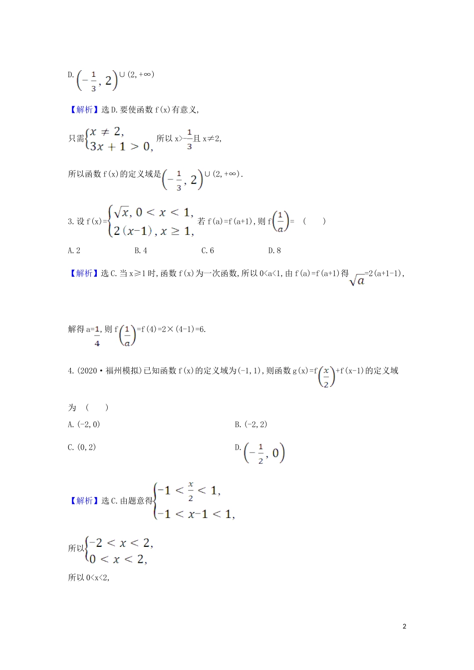 高考数学一轮复习 核心素养测评三 函数及其表示 苏教版-苏教版高三全册数学试题_第2页