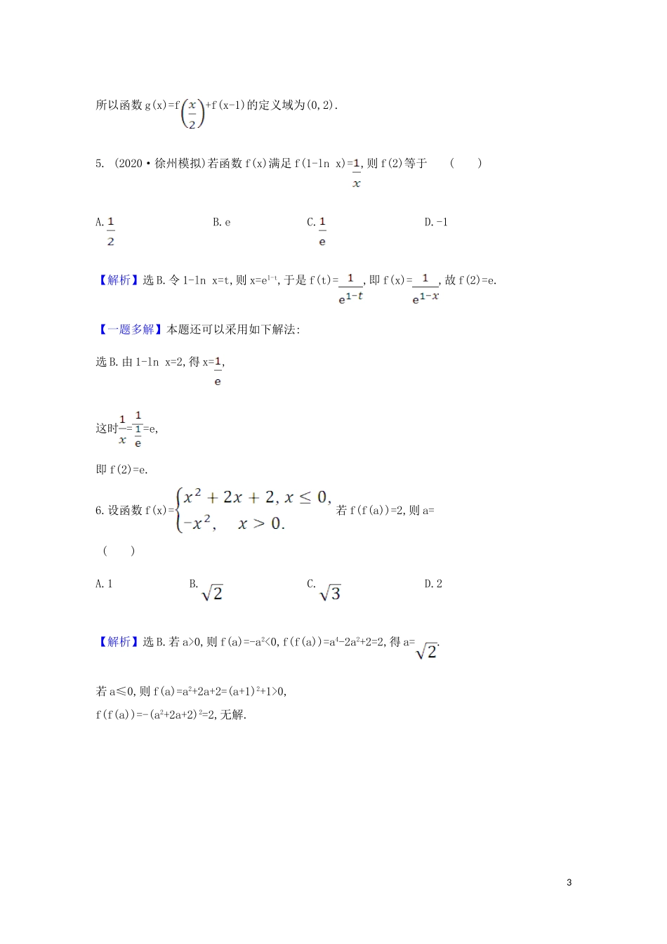 高考数学一轮复习 核心素养测评三 函数及其表示 苏教版-苏教版高三全册数学试题_第3页