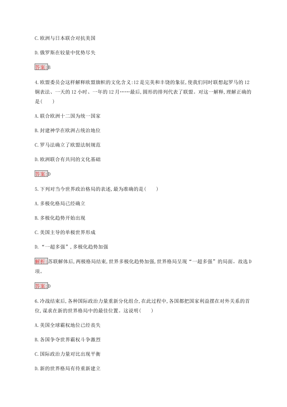 高中历史 专题九 当今世界政治格局的多极化趋势 3 多极化趋势的加强练习（含解析）人民版必修1-人民版高一必修1历史试题_第2页