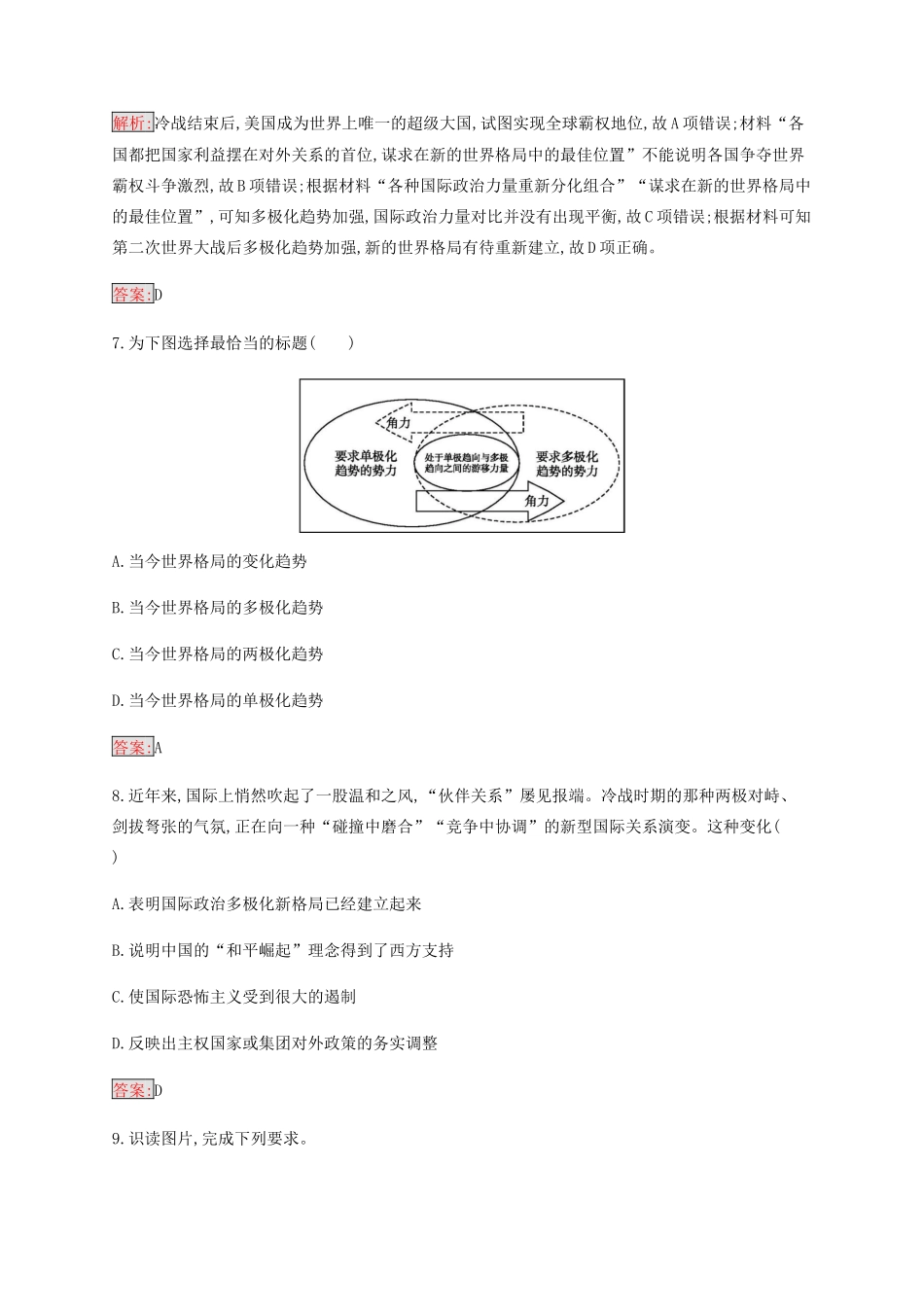 高中历史 专题九 当今世界政治格局的多极化趋势 3 多极化趋势的加强练习（含解析）人民版必修1-人民版高一必修1历史试题_第3页