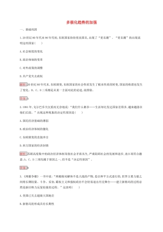 高中历史 专题九 当今世界政治格局的多极化趋势 3 多极化趋势的加强练习（含解析）人民版必修1-人民版高一必修1历史试题