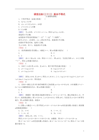 高考数学一轮复习 第六章 不等式 课堂达标33 基本不等式 文 新人教版-新人教版高三全册数学试题