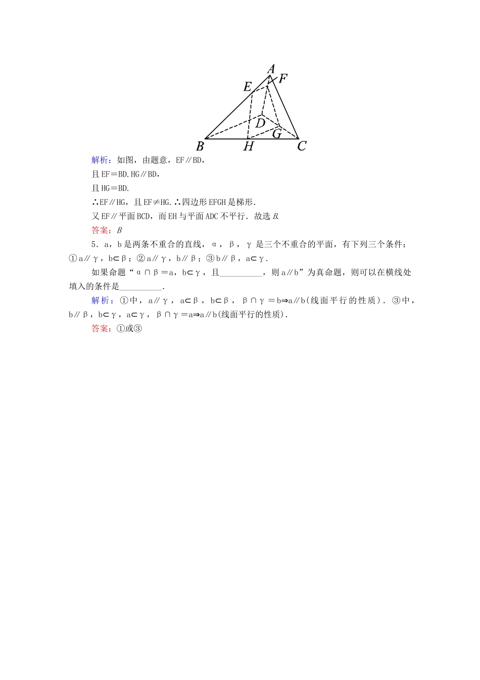 高考数学理一轮总复习 第7章 立体几何练习4（含解析）新人教A版-新人教A版高三全册数学试题_第2页