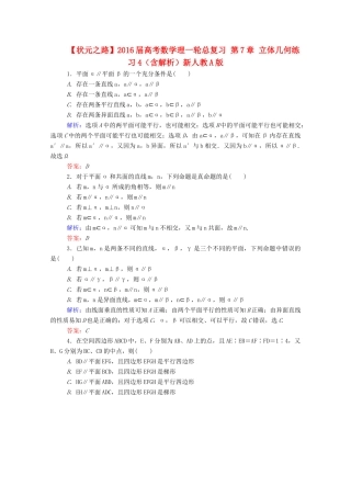 高考数学理一轮总复习 第7章 立体几何练习4（含解析）新人教A版-新人教A版高三全册数学试题