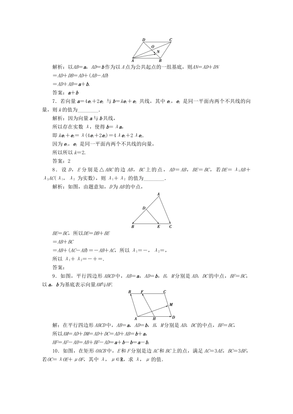 高中数学 第六章 平面向量初步 6.2.1 向量基本定理 6.2.2 直线上向量的坐标及其运算应用案巩固提升 新人教B版必修第二册-新人教B版高一第二册数学试题_第2页