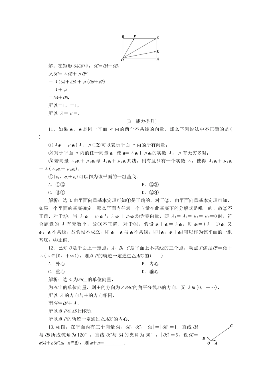 高中数学 第六章 平面向量初步 6.2.1 向量基本定理 6.2.2 直线上向量的坐标及其运算应用案巩固提升 新人教B版必修第二册-新人教B版高一第二册数学试题_第3页