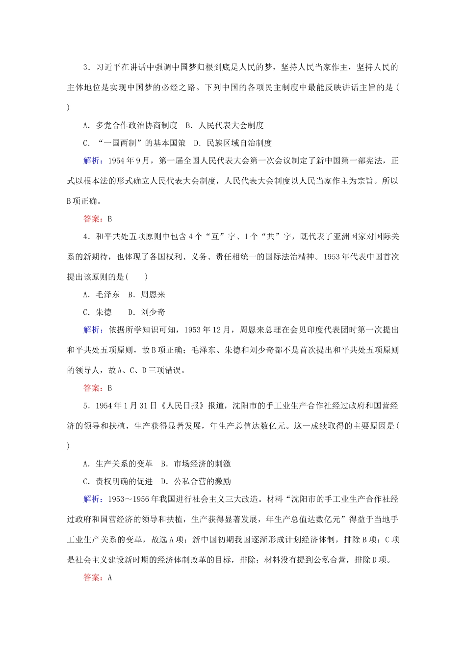 高中历史 阶段检测（五）（含解析）新人教版必修《中外历史纲要（上）》-新人教版高一必修历史试题_第2页