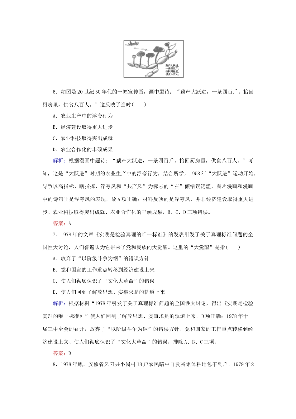 高中历史 阶段检测（五）（含解析）新人教版必修《中外历史纲要（上）》-新人教版高一必修历史试题_第3页