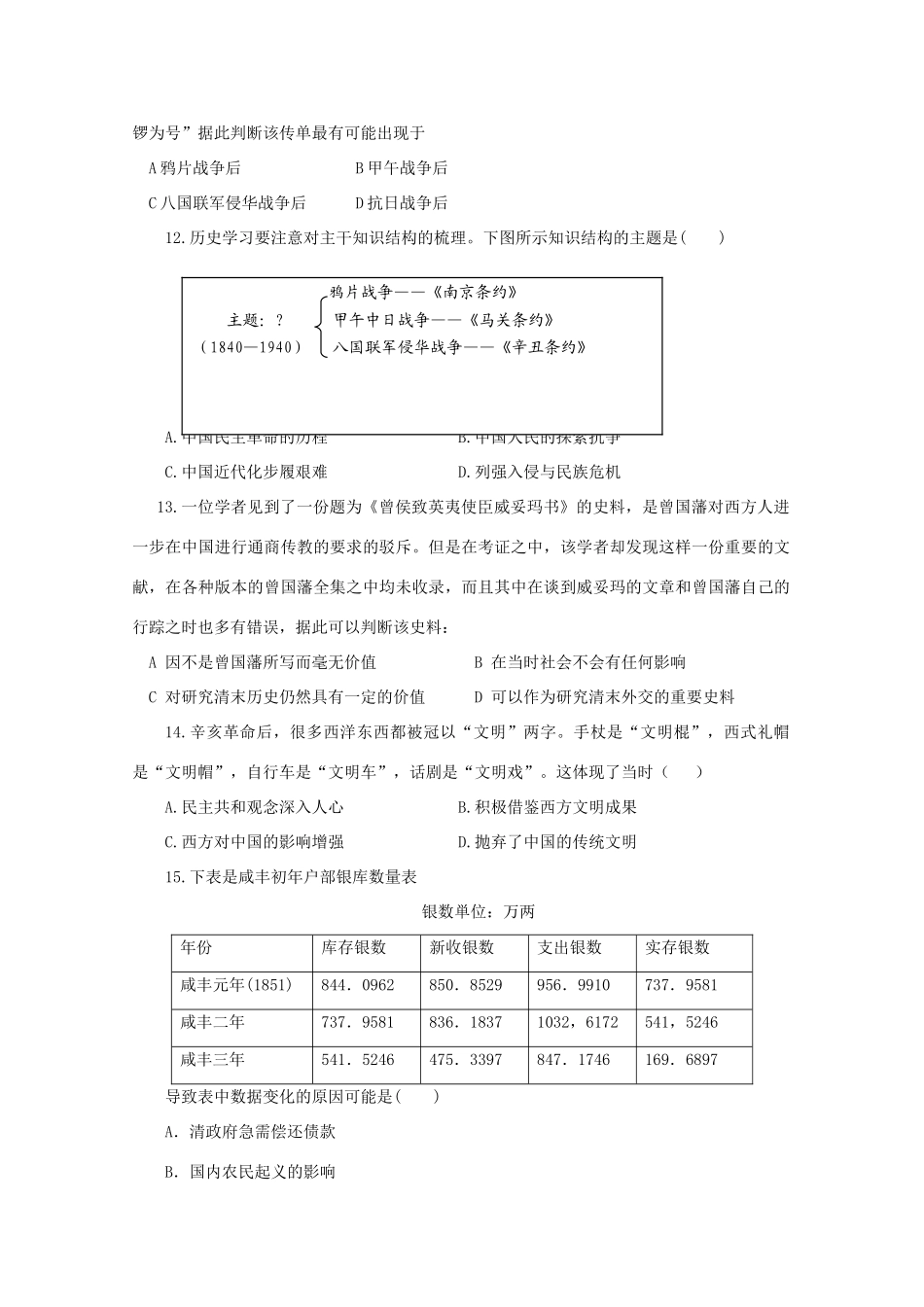 河北省邢台市高一历史12月月考试题-人教版高一全册历史试题_第3页
