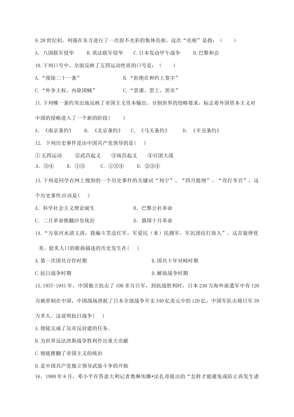 辽宁省大连市甘井子区高一历史上学期期末考试试题 理-人教版高一全册历史试题_第2页