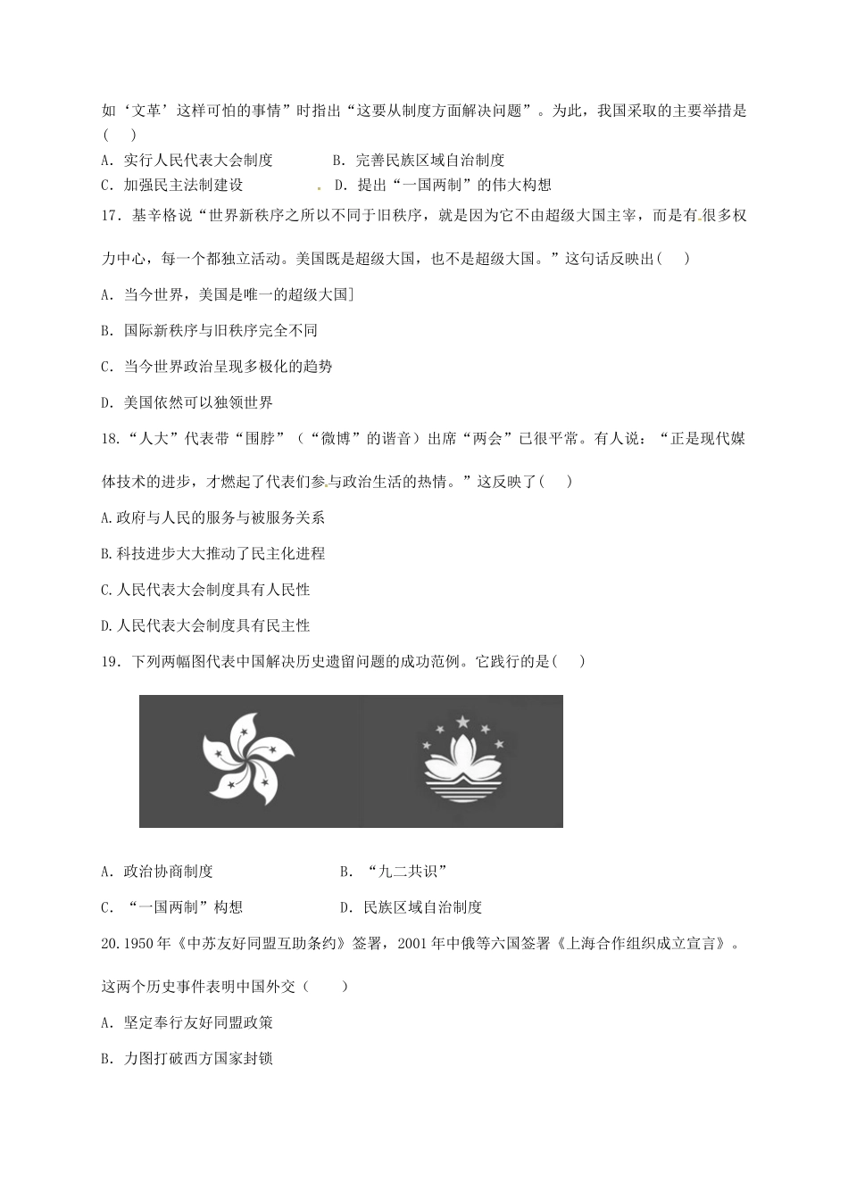 辽宁省大连市甘井子区高一历史上学期期末考试试题 理-人教版高一全册历史试题_第3页