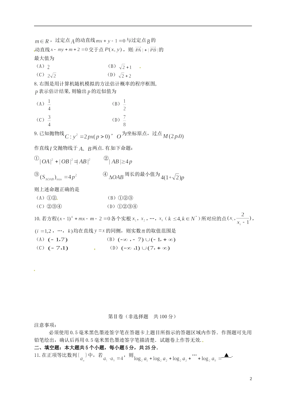 四川省宜宾市高三数学第二次诊断测试试题 理-人教版高三全册数学试题_第2页
