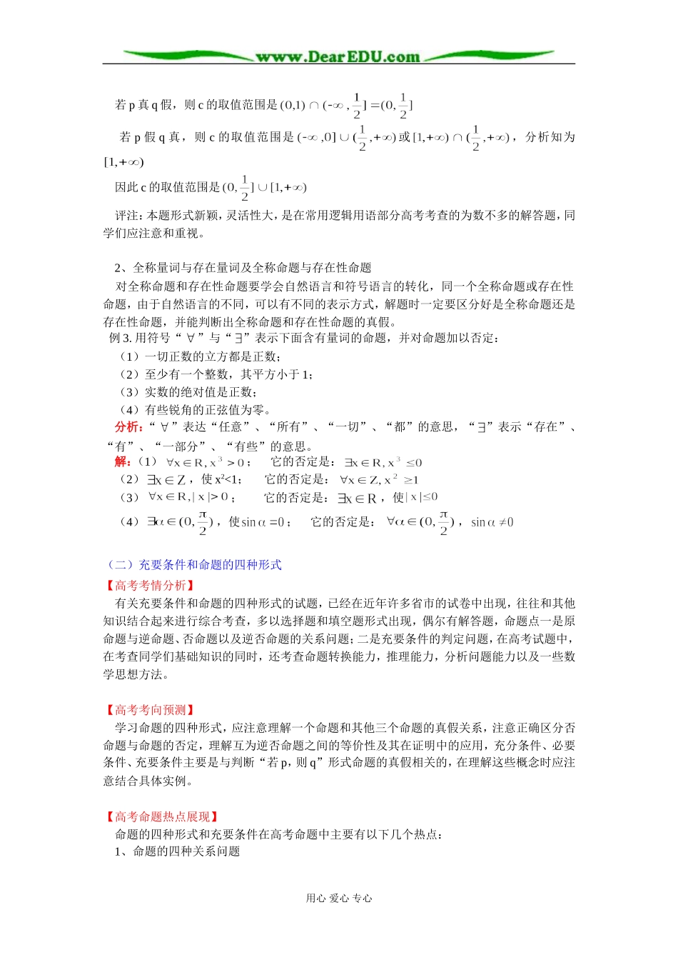 高二数学选修2－1第一章 第二章解题思路选讲 人教实验版（B）_第2页