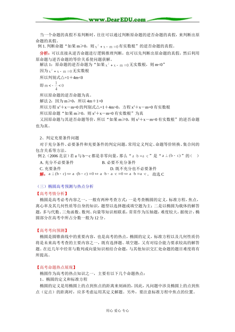 高二数学选修2－1第一章 第二章解题思路选讲 人教实验版（B）_第3页