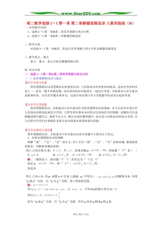 高二数学选修2－1第一章 第二章解题思路选讲 人教实验版（B）