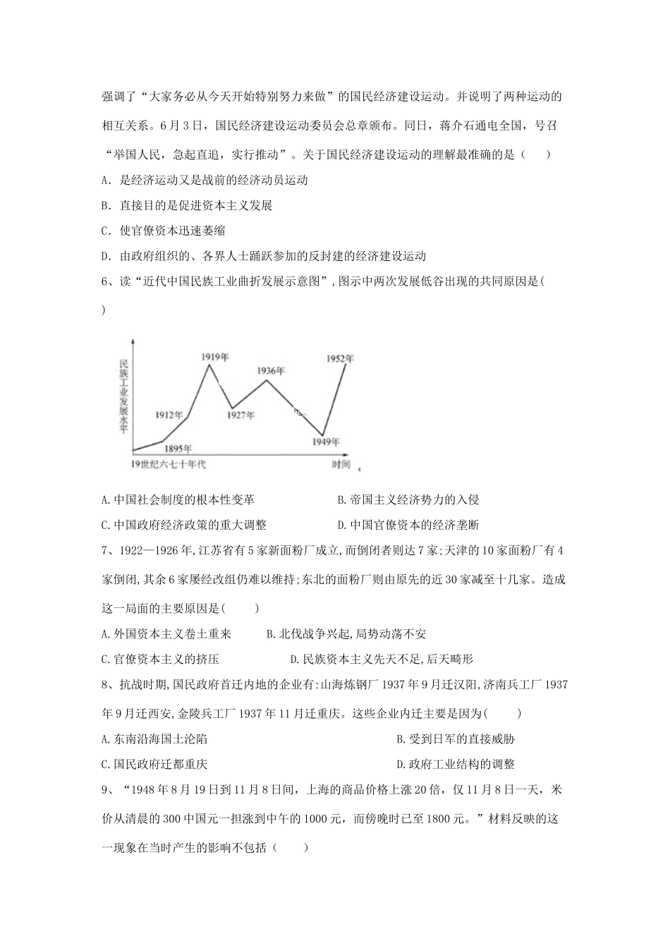 高中历史 暑假作业（9）近代民族资本主义的曲折发展（含解析）-人教版高一全册历史试题_第2页