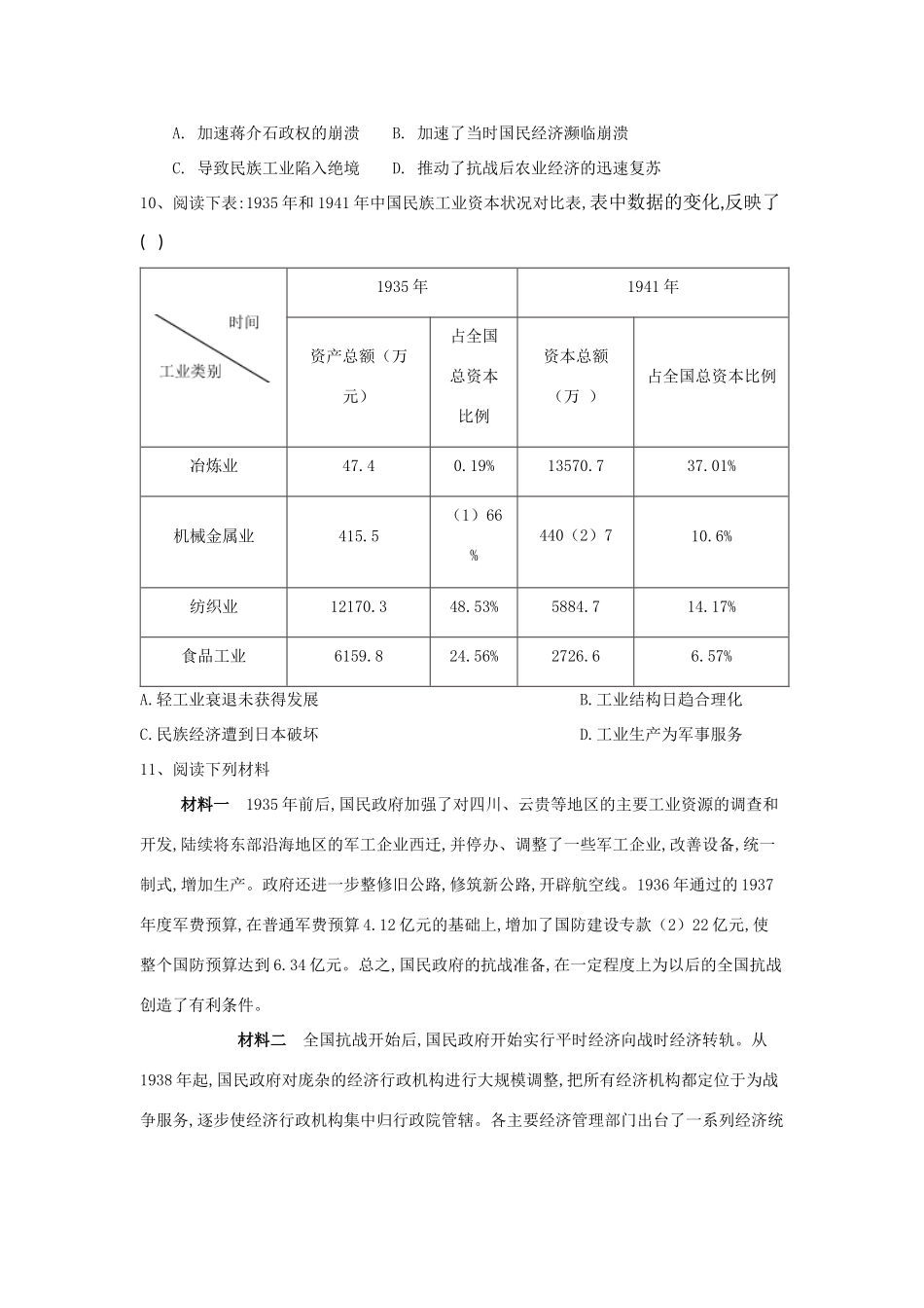 高中历史 暑假作业（9）近代民族资本主义的曲折发展（含解析）-人教版高一全册历史试题_第3页