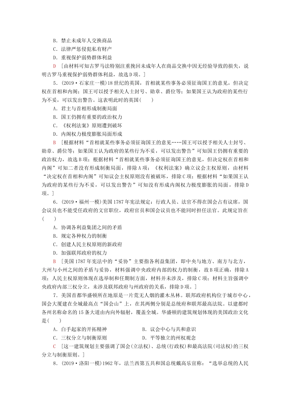 高考历史二轮复习 专题限时集训9 世界政治制度的重大演变-人教版高三全册历史试题_第2页