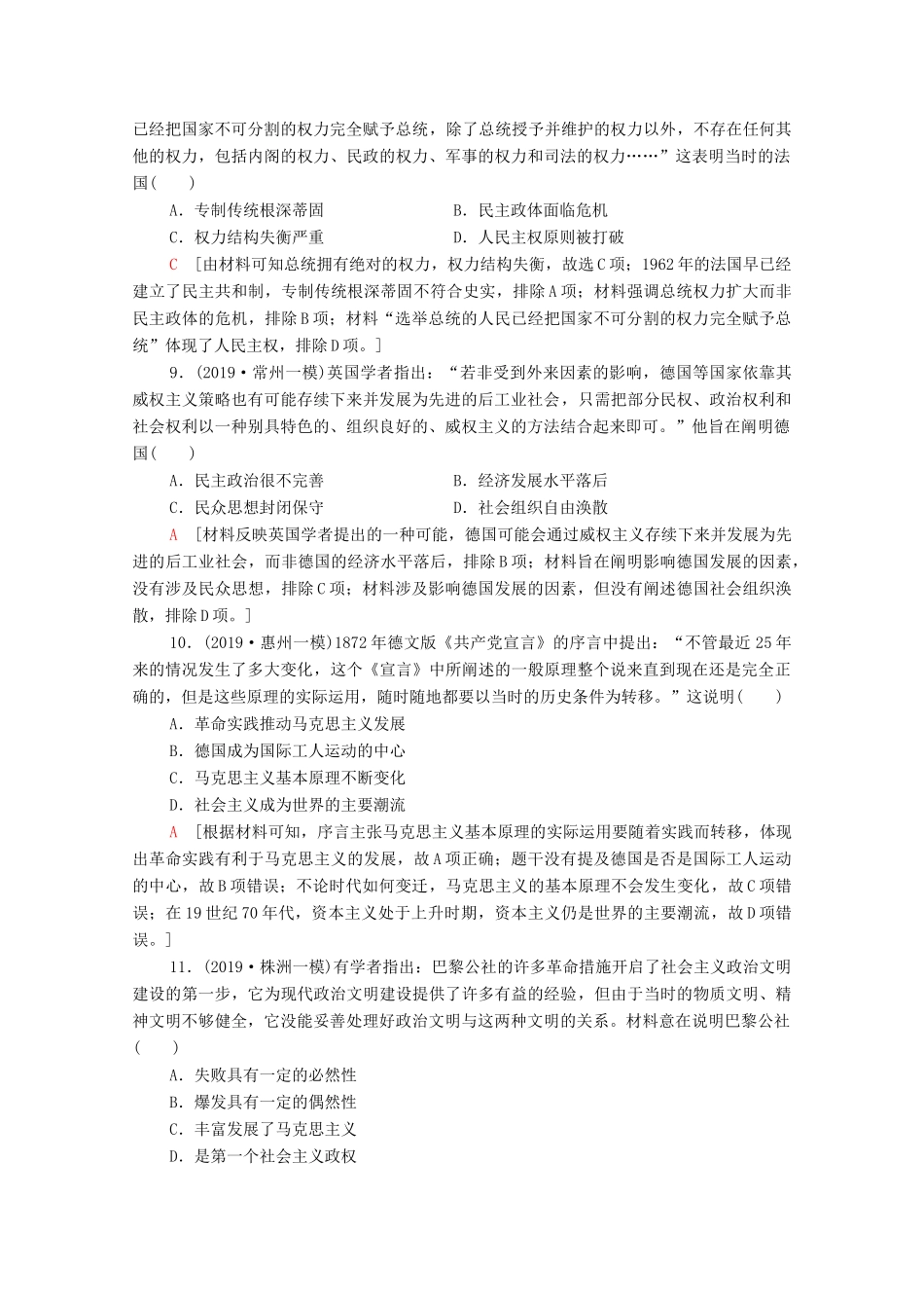 高考历史二轮复习 专题限时集训9 世界政治制度的重大演变-人教版高三全册历史试题_第3页